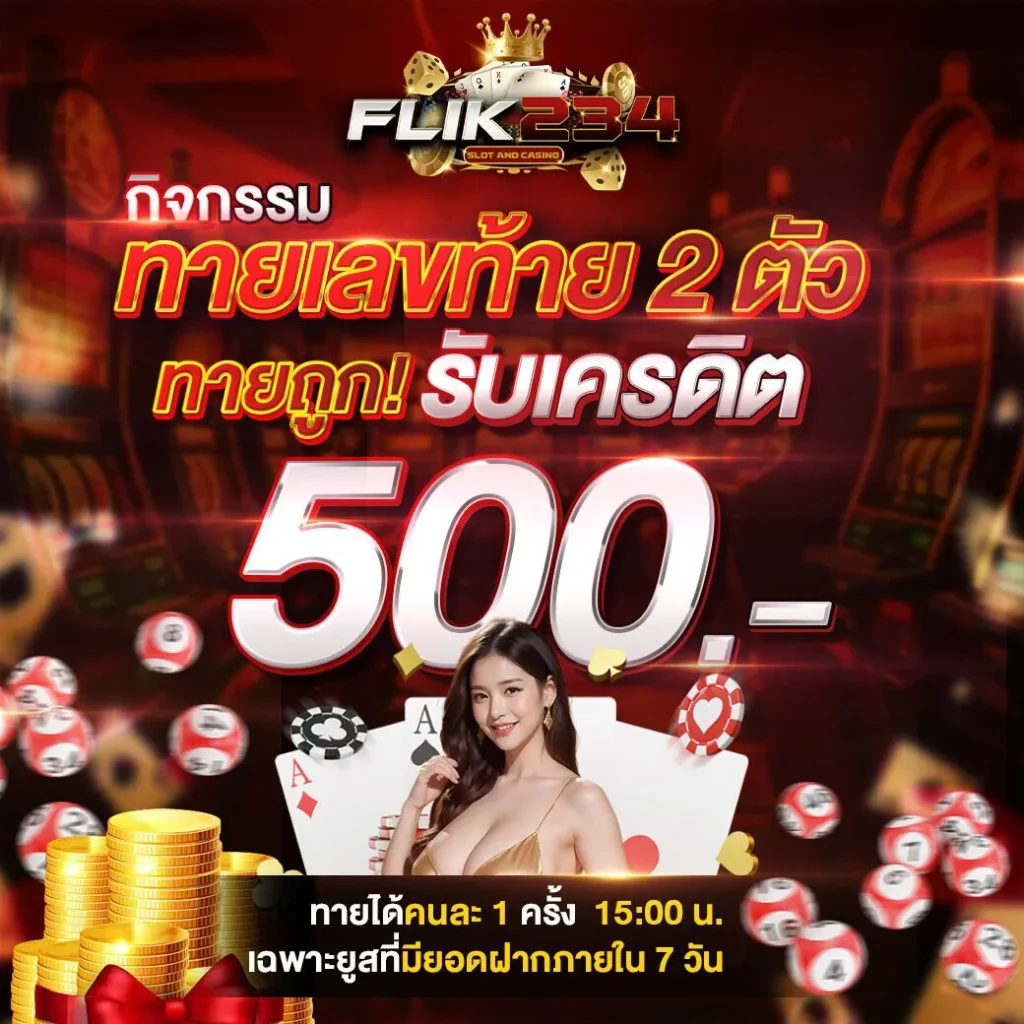 สล็อต flik234